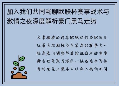 加入我们共同畅聊欧联杯赛事战术与激情之夜深度解析豪门黑马走势 加入我们共同畅聊欧联杯赛事战术与激情之夜深度解析豪门黑马走势