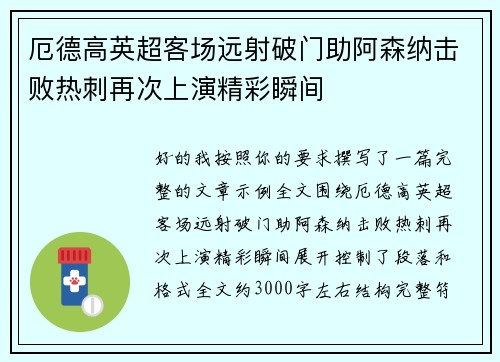 厄德高英超客场远射破门助阿森纳击败热刺再次上演精彩瞬间 厄德高英超客场远射破门助阿森纳击败热刺再次上演精彩瞬间