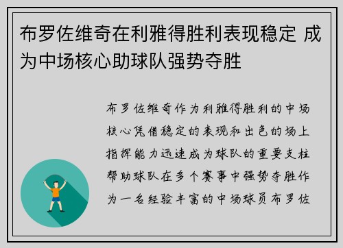 布罗佐维奇在利雅得胜利表现稳定 成为中场核心助球队强势夺胜