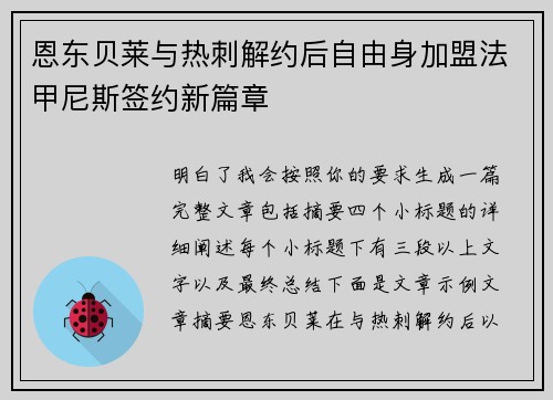 恩东贝莱与热刺解约后自由身加盟法甲尼斯签约新篇章 恩东贝莱与热刺解约后自由身加盟法甲尼斯签约新篇章