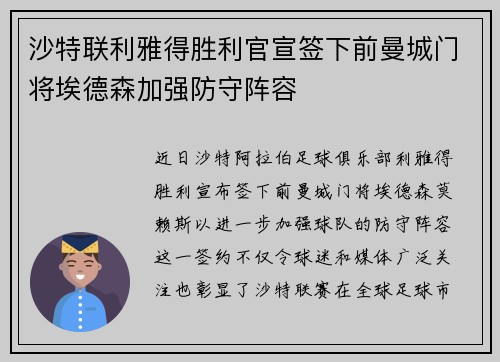 沙特联利雅得胜利官宣签下前曼城门将埃德森加强防守阵容