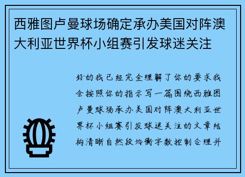 西雅图卢曼球场确定承办美国对阵澳大利亚世界杯小组赛引发球迷关注 西雅图卢曼球场确定承办美国对阵澳大利亚世界杯小组赛引发球迷关注